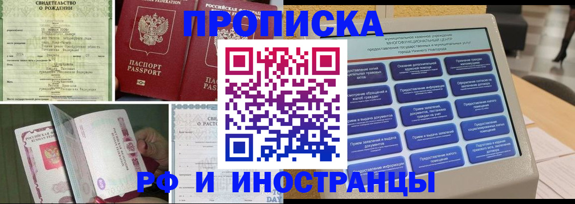 прописка от собственника в Фрязино