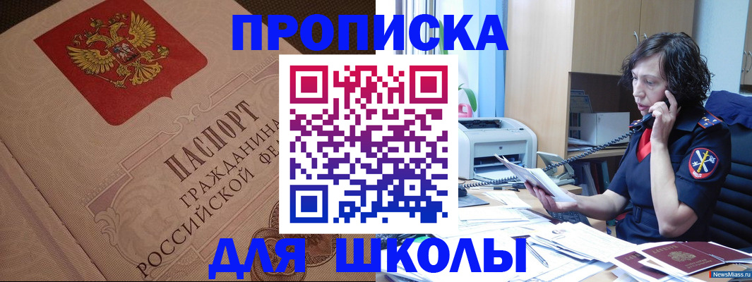 прописка ребенка в Фрязино